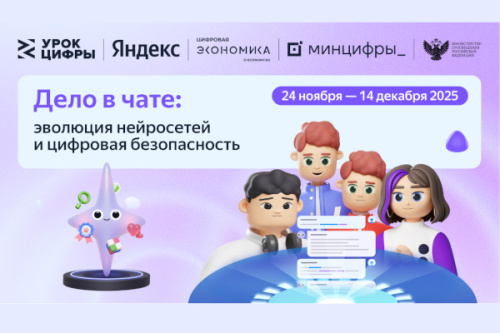 Яндекс расскажет школьникам о нейросетях и безопасной работе с ними